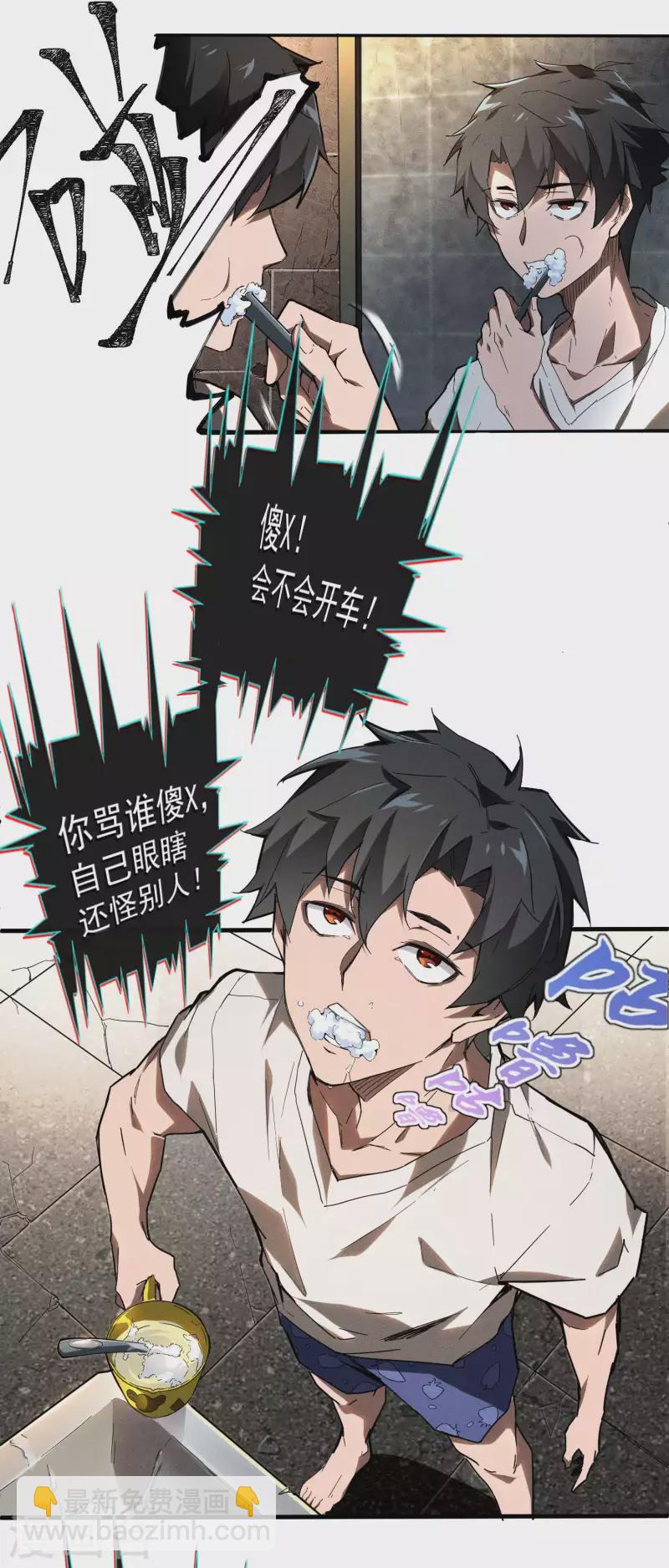 第1话 我有病(1/2)-第4话