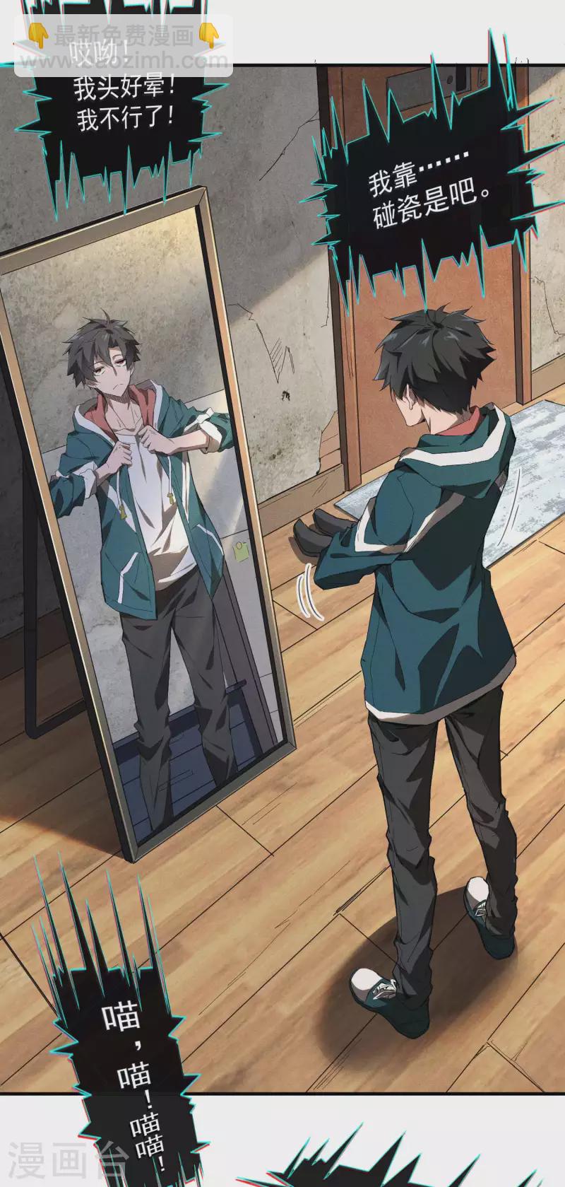 第1话 我有病(1/2)-第4话