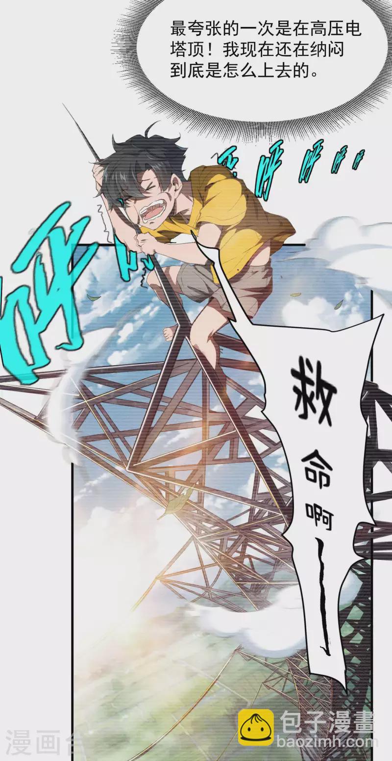 第1话 我有病(1/2)-第4话