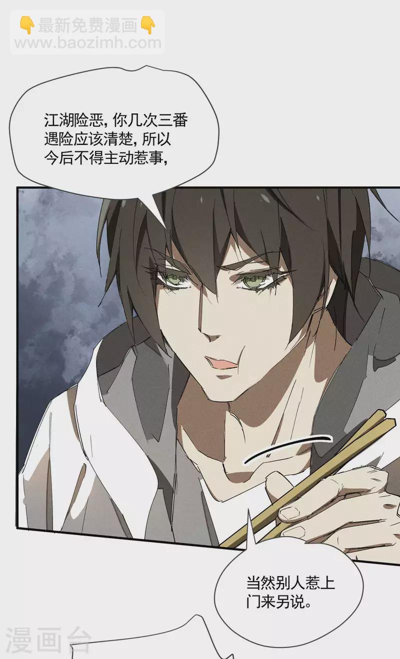 第28话 隐徒十二律(1/2)-第32话