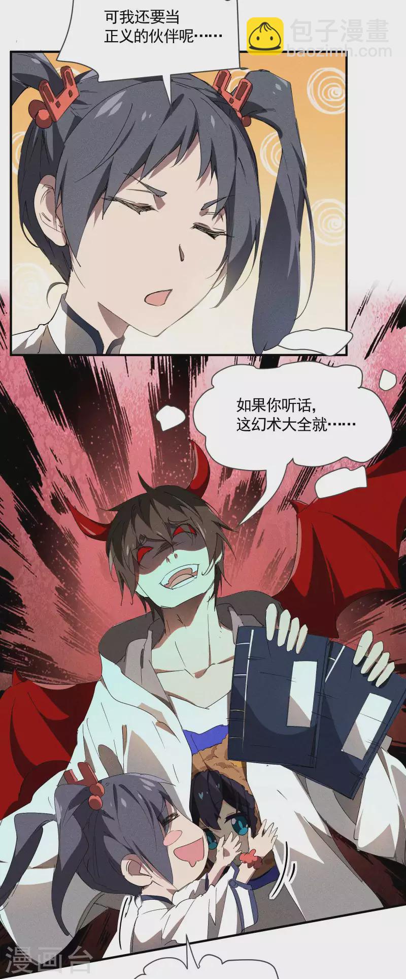 第28话 隐徒十二律(1/2)-第32话