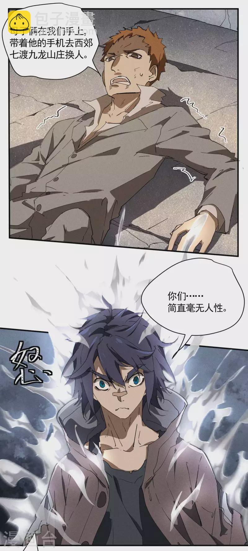 第28话 隐徒十二律(1/2)-第32话