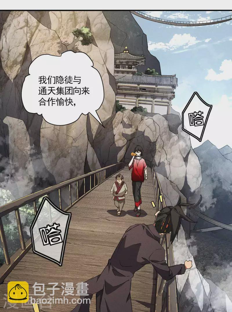 第28话 隐徒十二律(1/2)-第32话