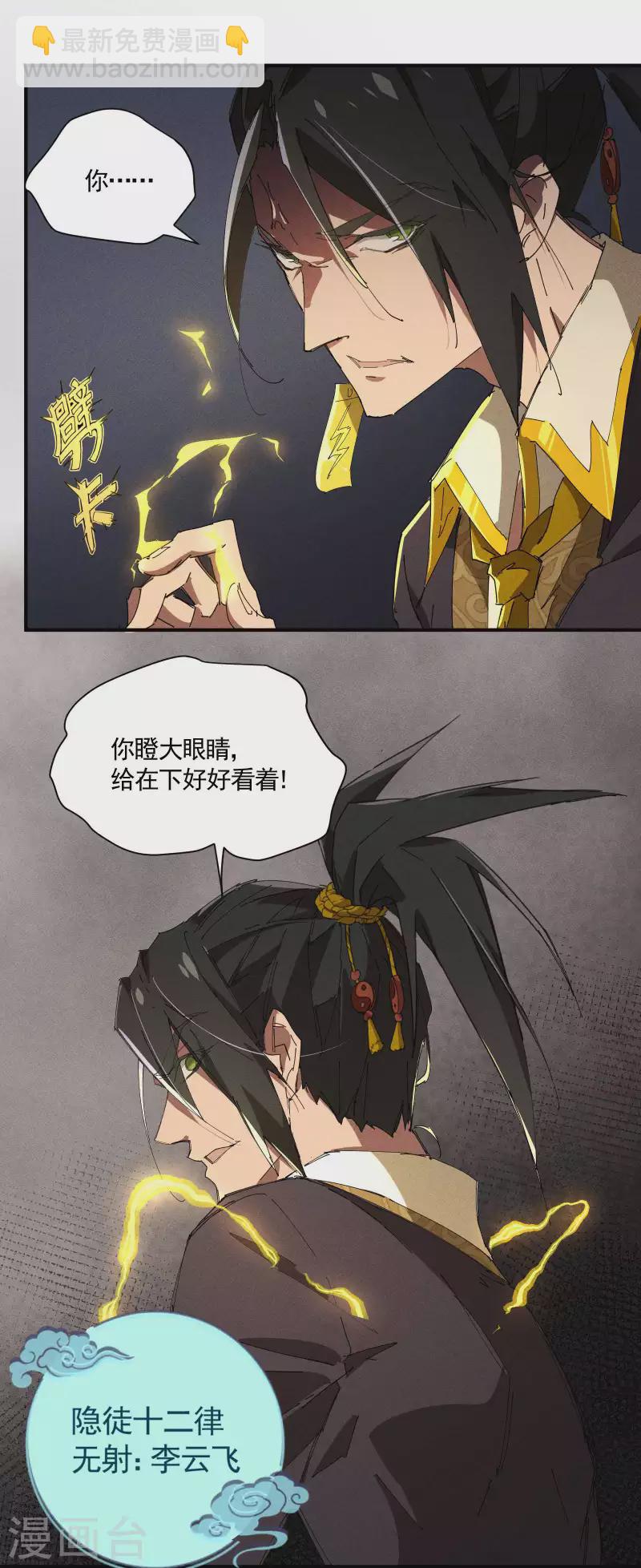 第28话 隐徒十二律(1/2)-第32话