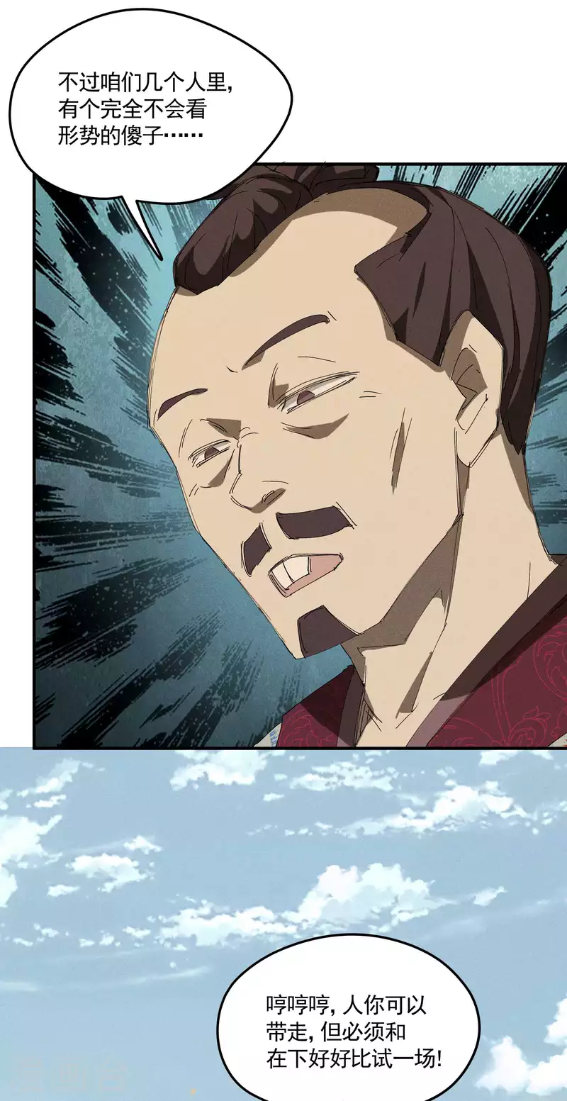 第30话 这就很尴尬了(1/2)-第34话