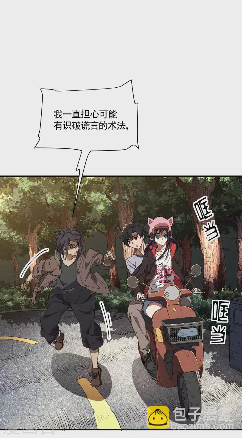 第32话 隐徒的秘密(1/2)-第36话