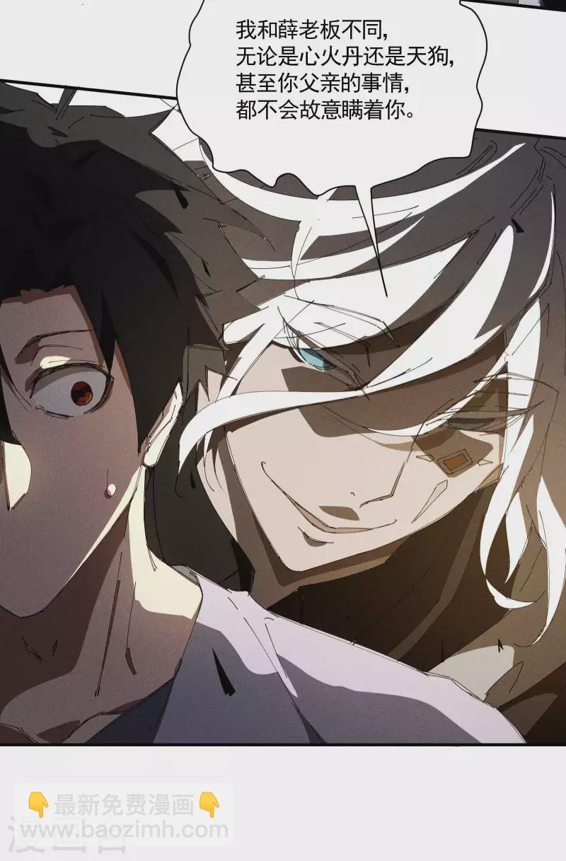 第32话 隐徒的秘密(1/2)-第36话