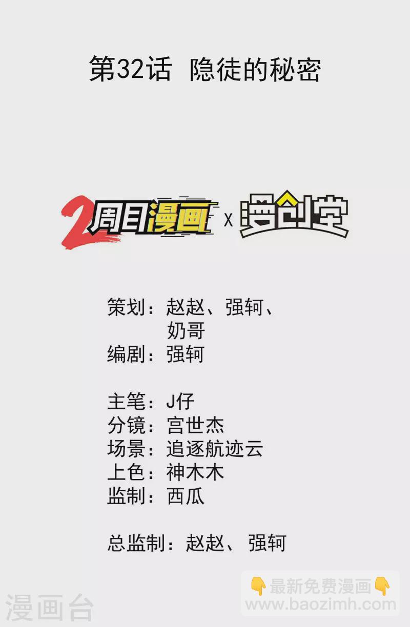 第32话 隐徒的秘密(1/2)-第36话