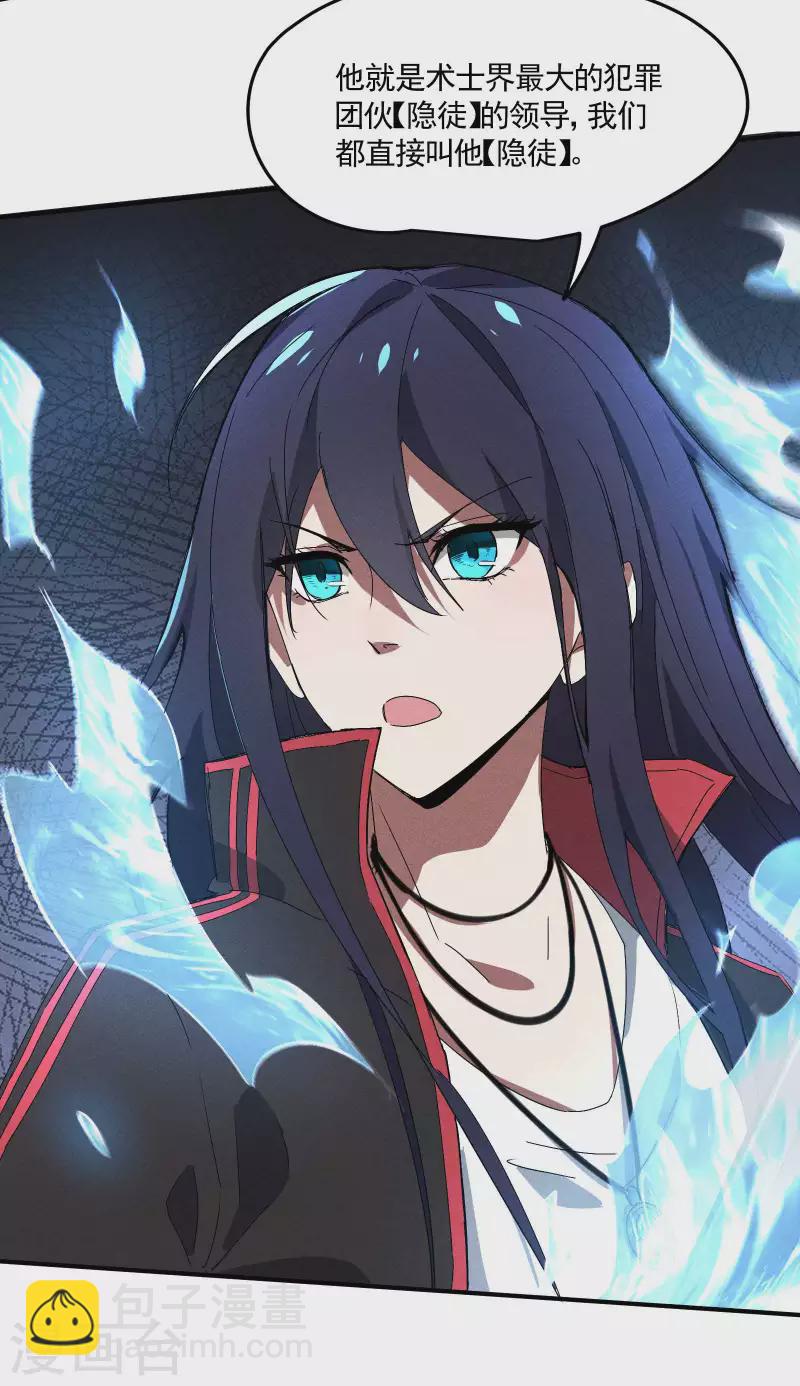 第32话 隐徒的秘密(1/2)-第36话