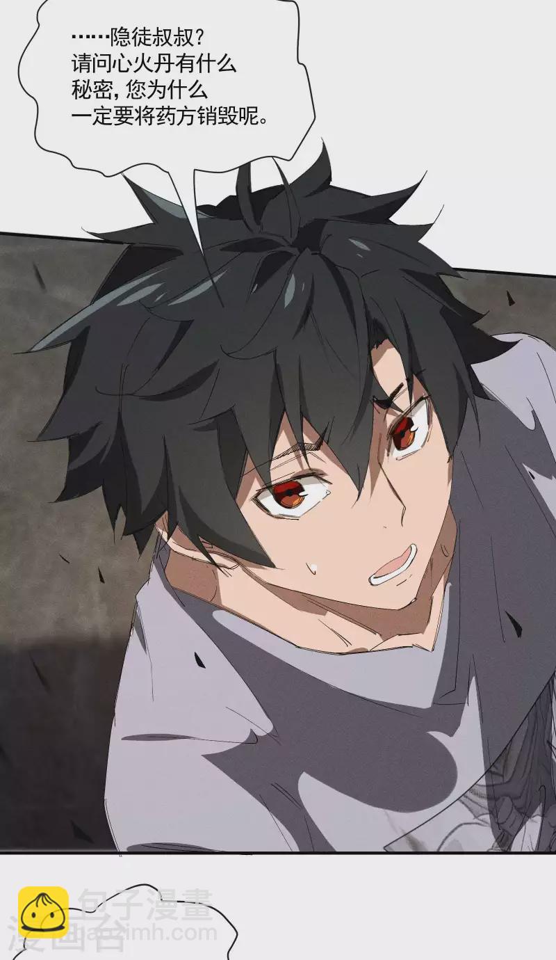 第32话 隐徒的秘密(1/2)-第36话