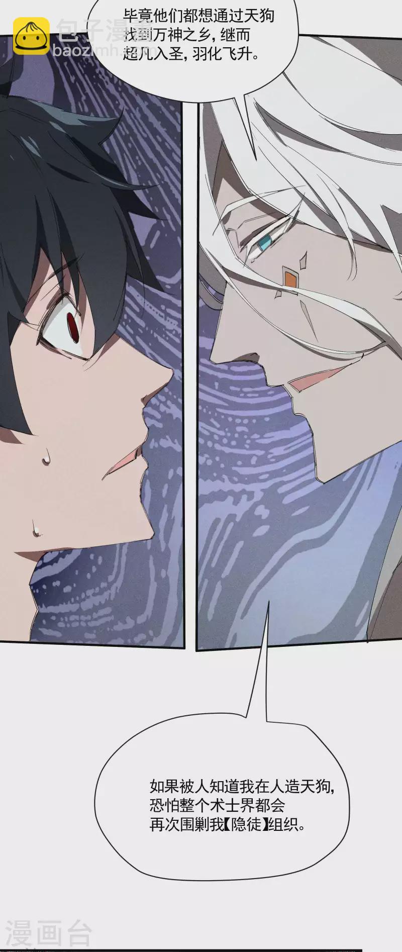 第32话 隐徒的秘密(1/2)-第36话