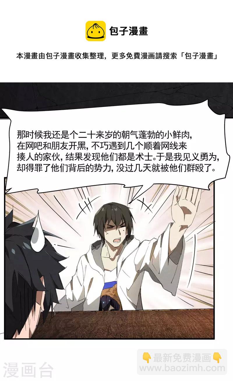 第34话 不能说的事(1/2)-第38话