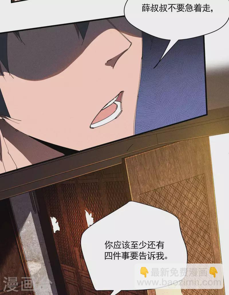 第34话 不能说的事(1/2)-第38话