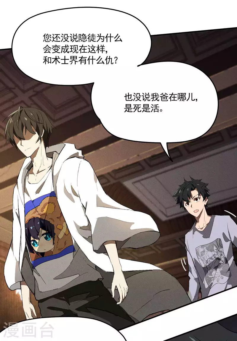 第34话 不能说的事(1/2)-第38话