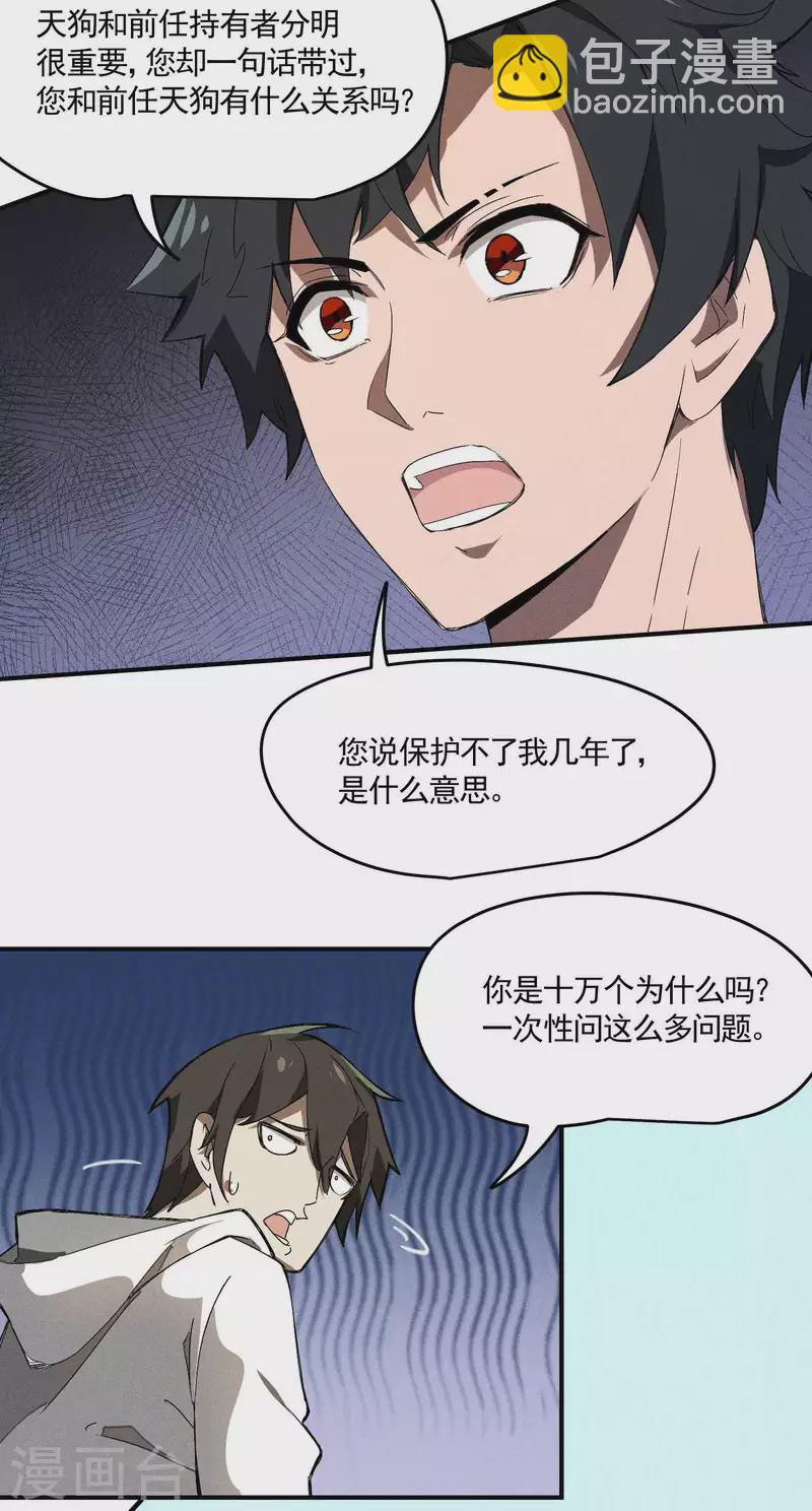 第34话 不能说的事(1/2)-第38话