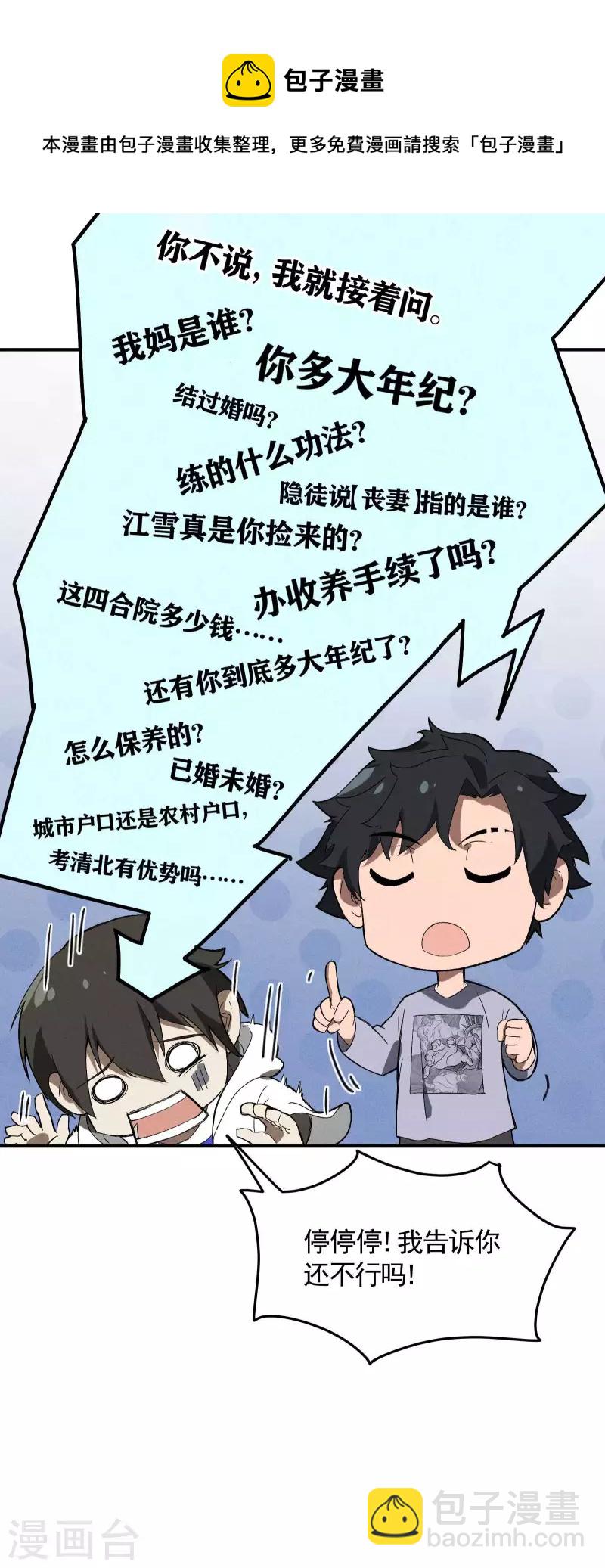 第34话 不能说的事(1/2)-第38话