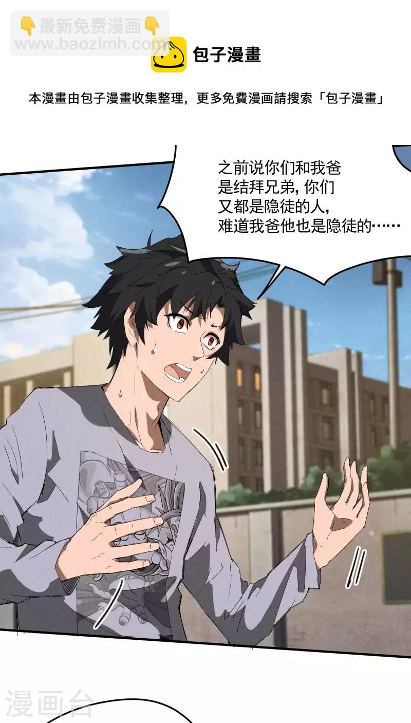 第34话 不能说的事(1/2)-第38话