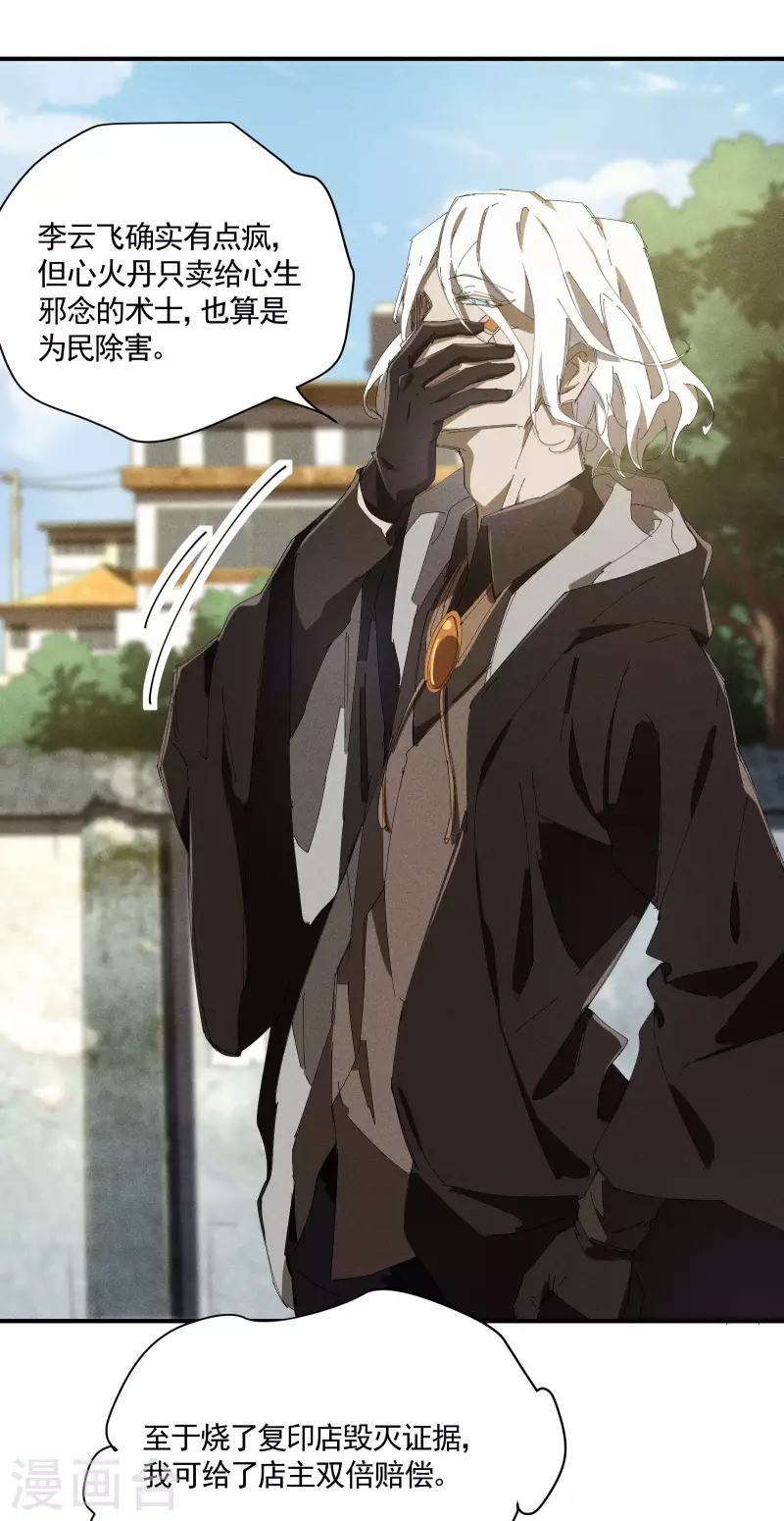 第36话 术士无人权(1/2)-第40话