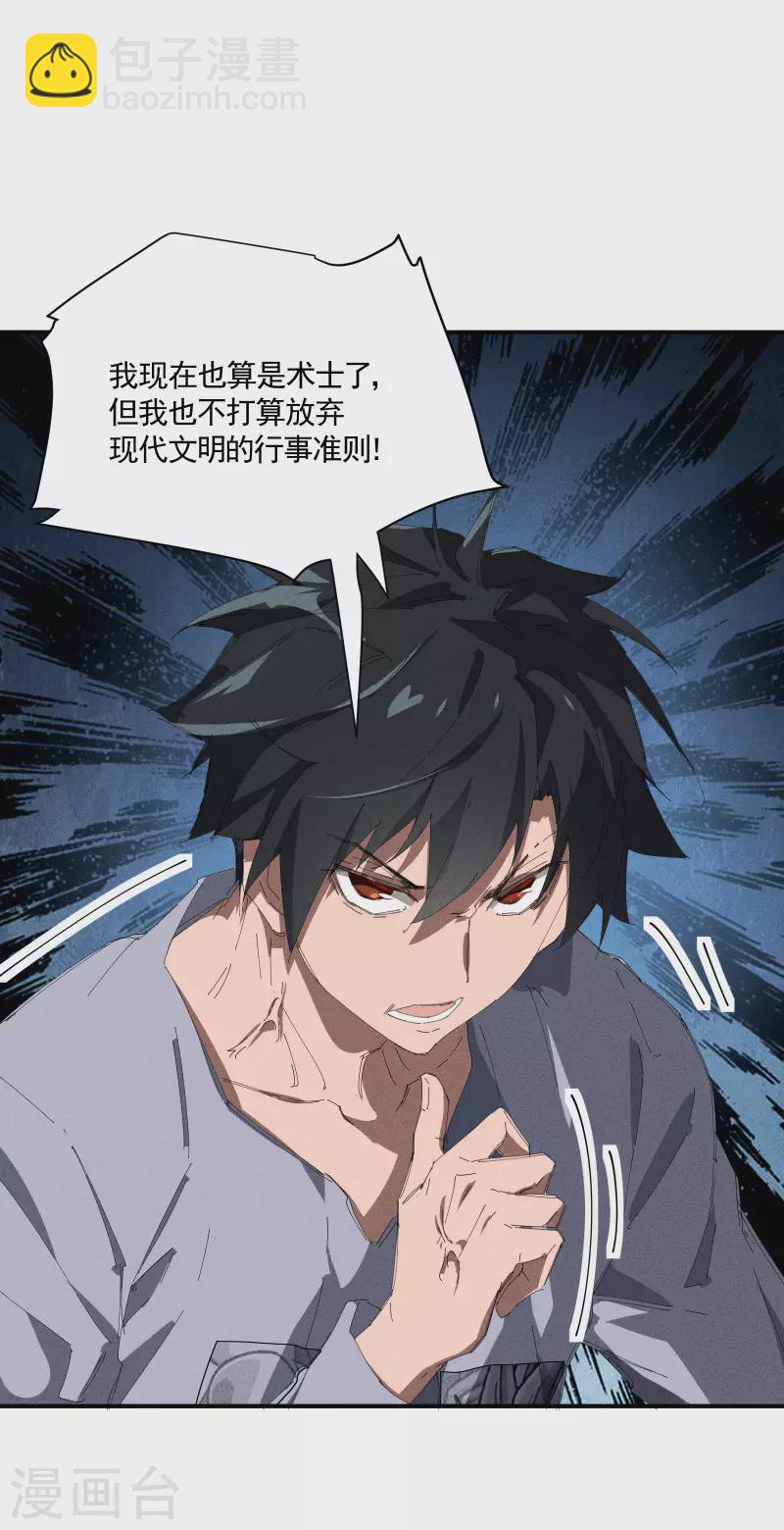 第36话 术士无人权(1/2)-第40话