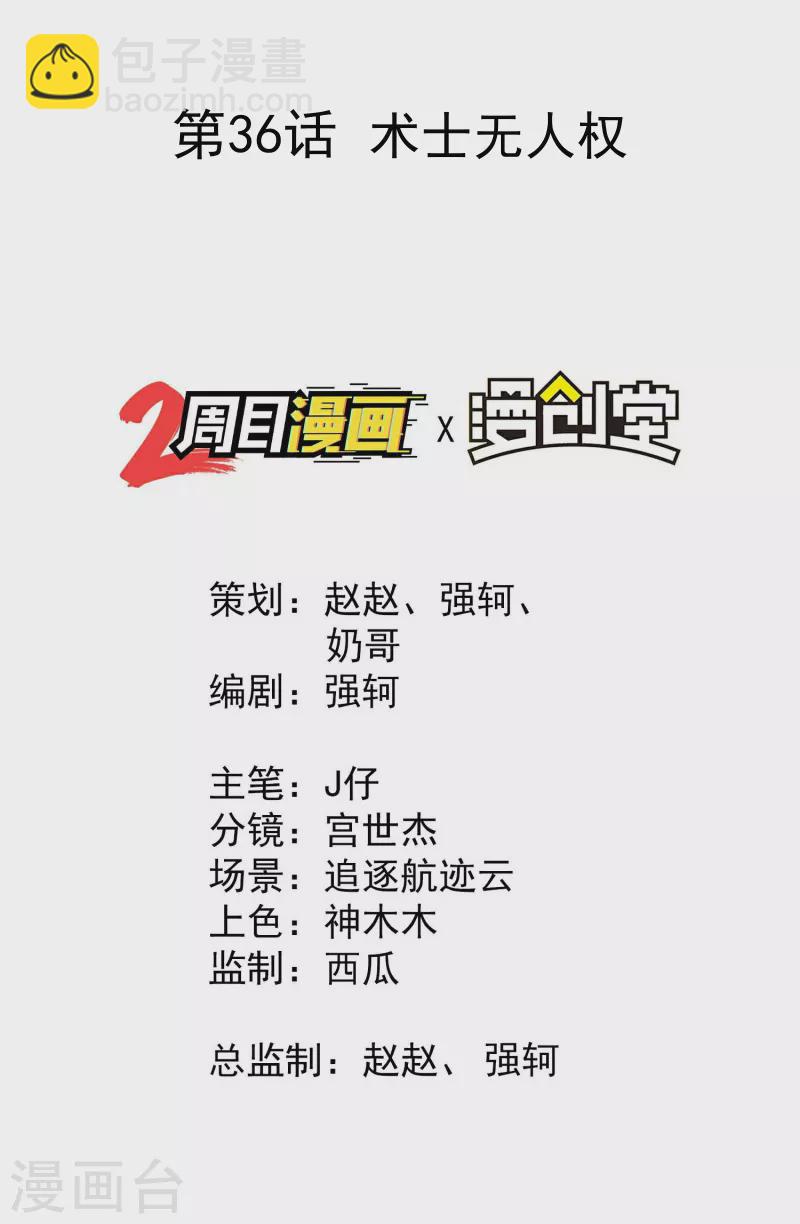 第36话 术士无人权(1/2)-第40话