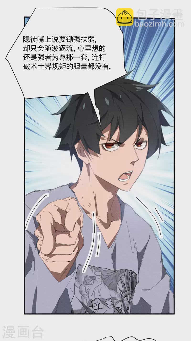 第36话 术士无人权(1/2)-第40话