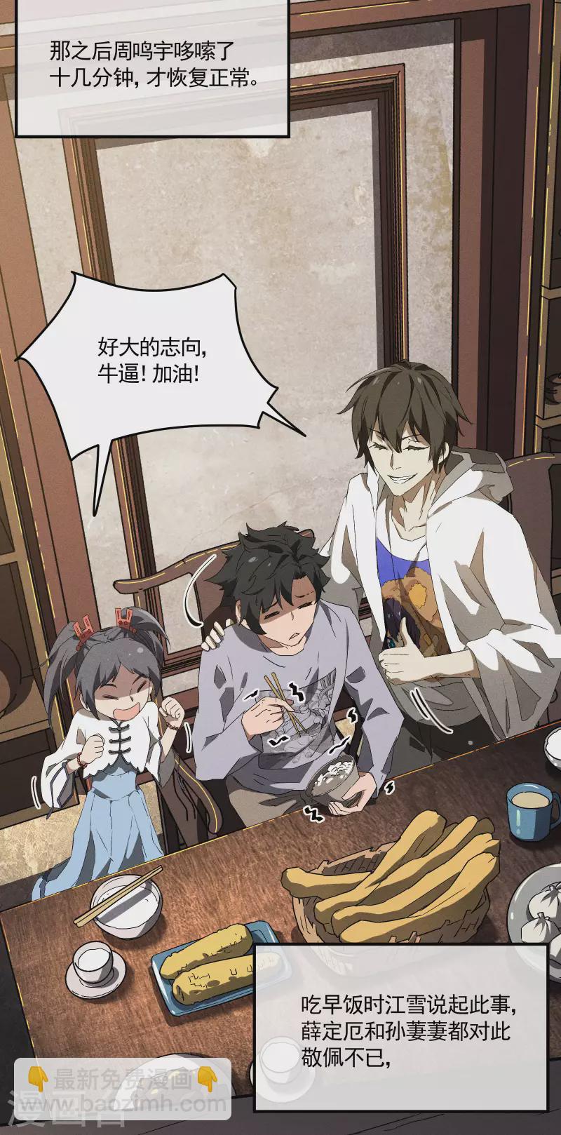 第36话 术士无人权(1/2)-第40话