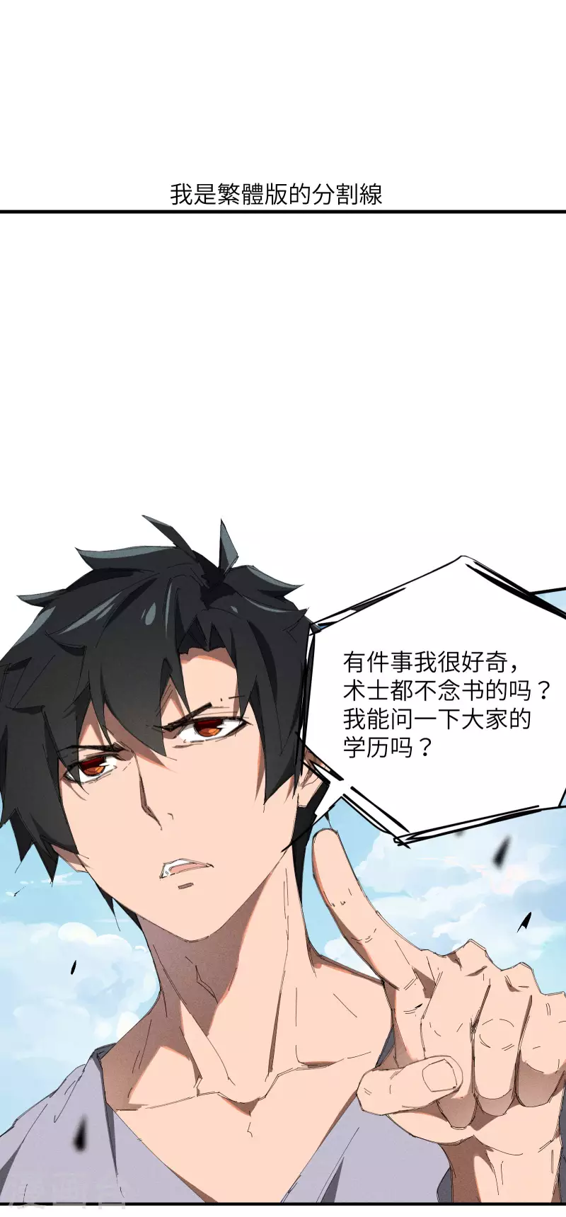 第36话 术士无人权(1/2)-第40话