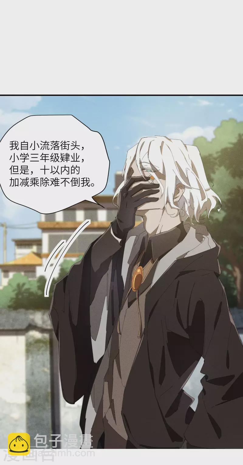 第36话 术士无人权(1/2)-第40话