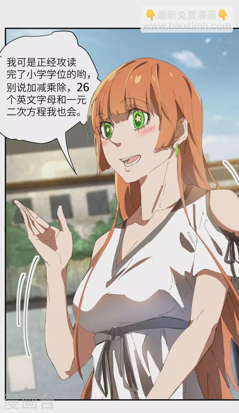 第36话 术士无人权(1/2)-第40话