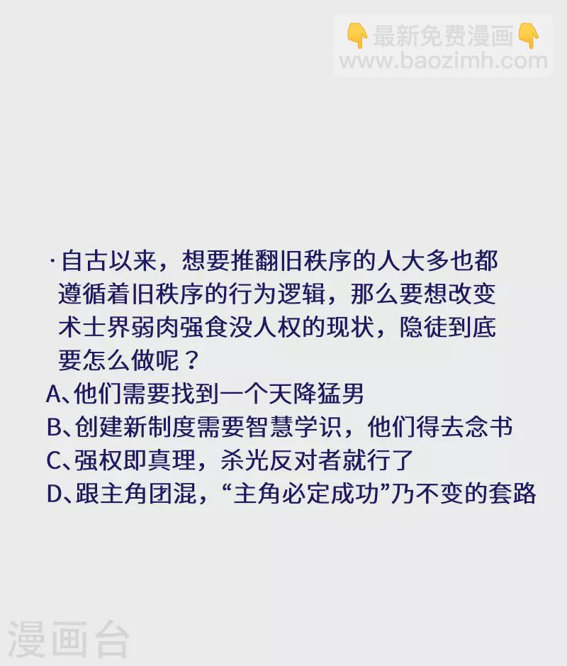 第36话 术士无人权(1/2)-第40话