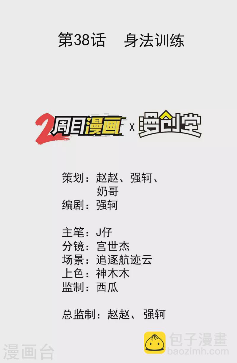 第38话 身法训练(1/2)-第42话