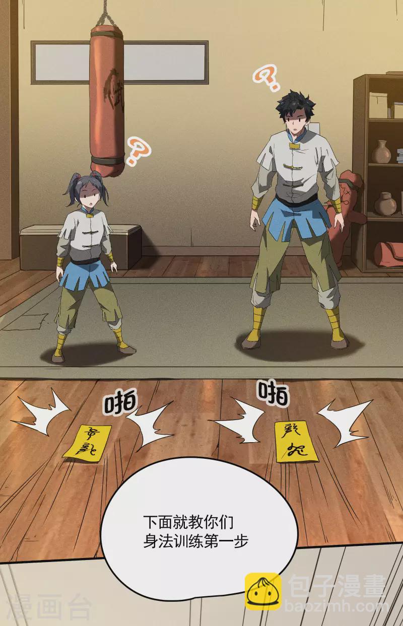 第38话 身法训练(1/2)-第42话