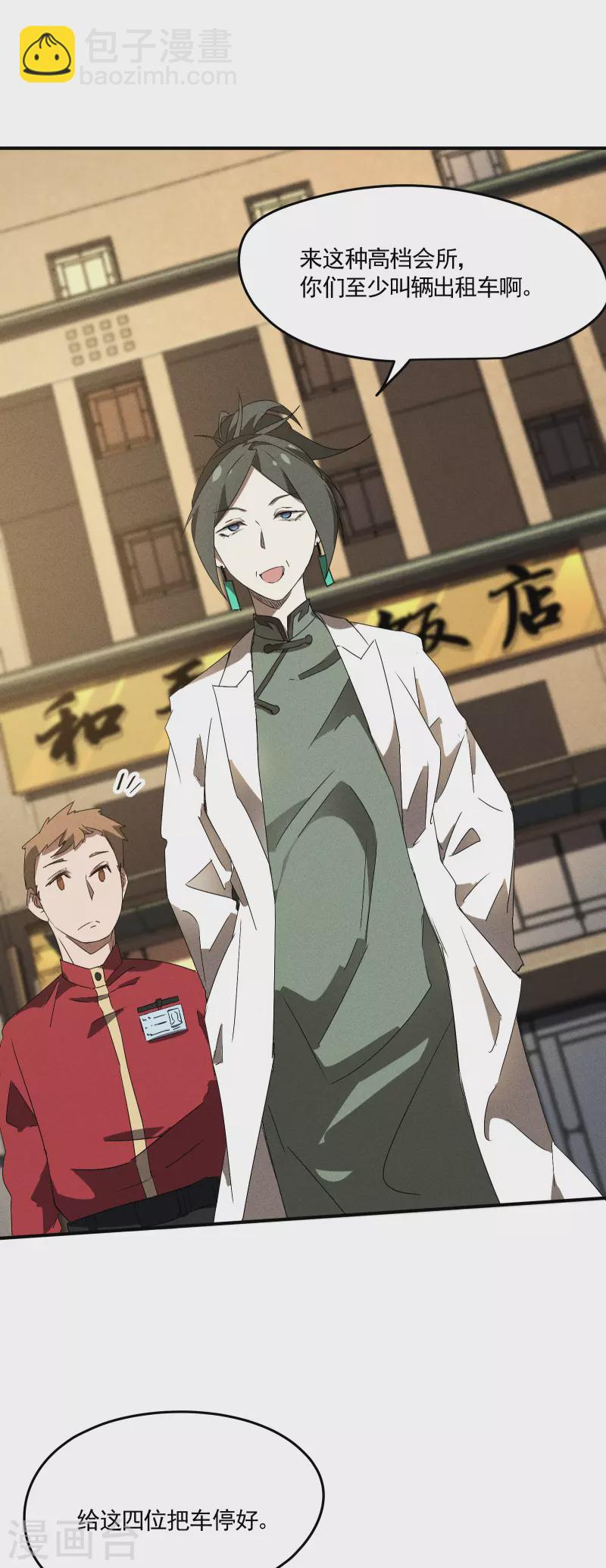 第40话 公家有令-第44话