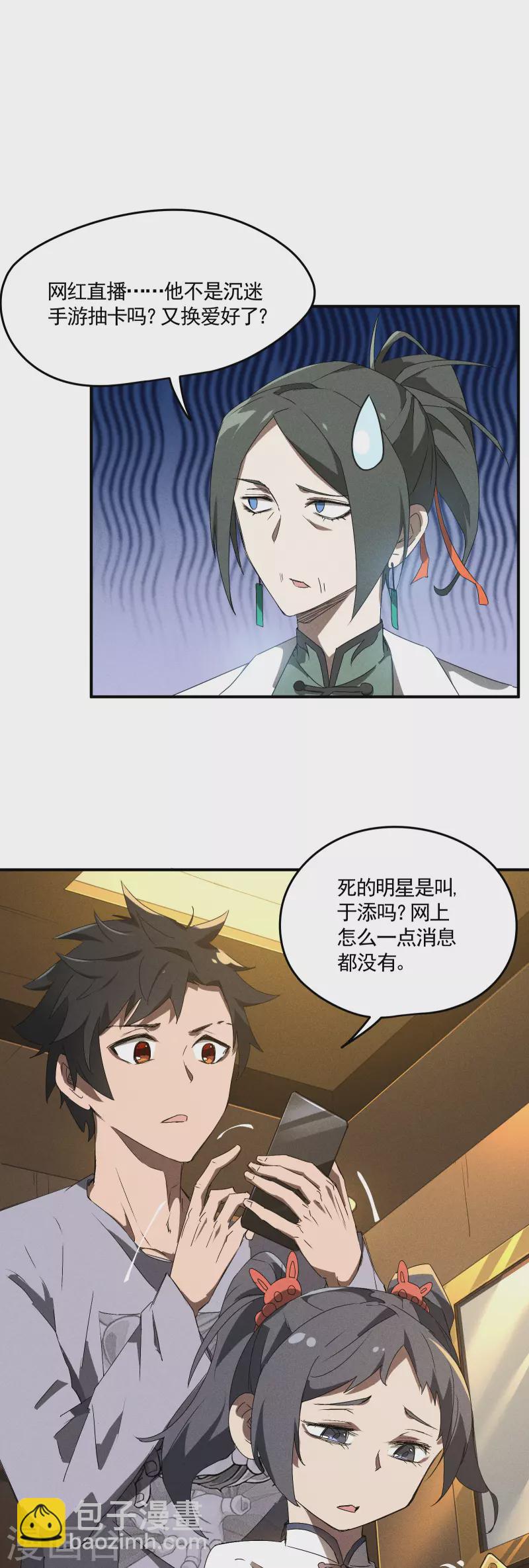 第40话 公家有令-第44话