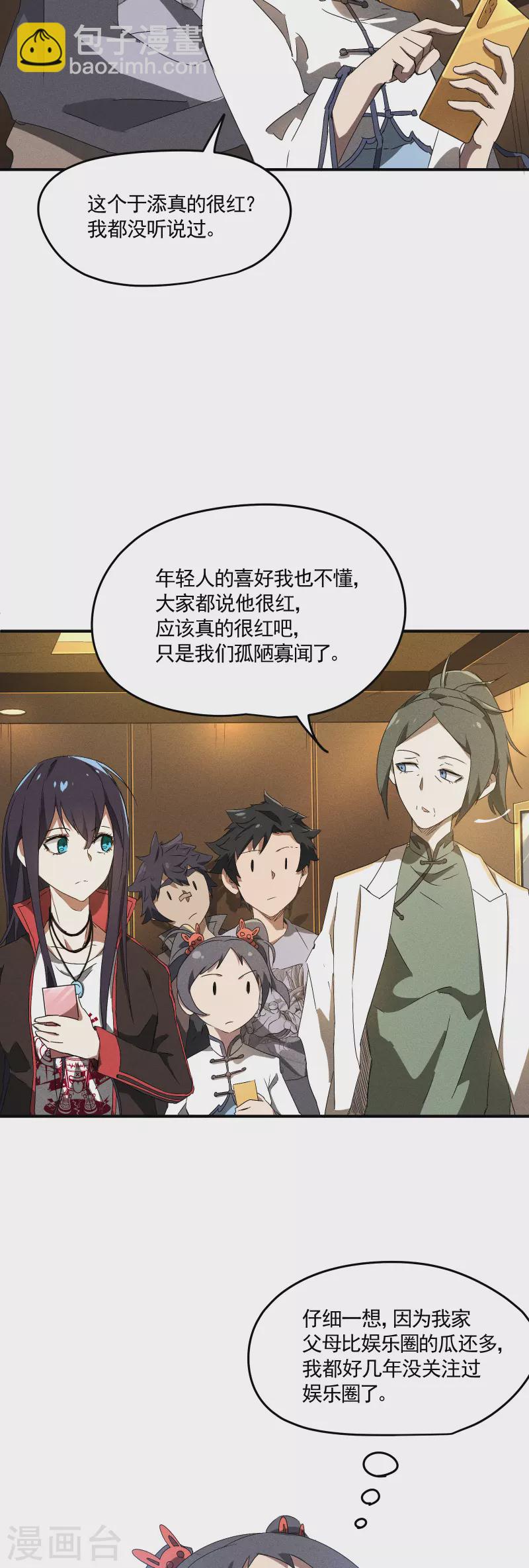 第40话 公家有令-第44话