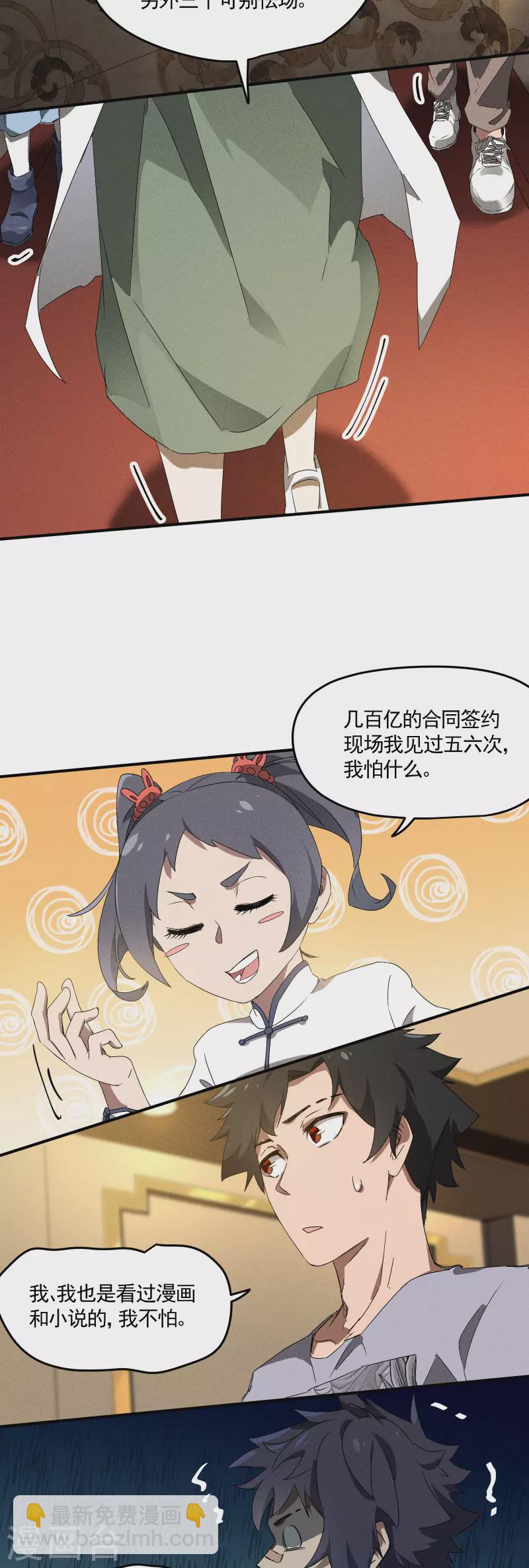 第40话 公家有令-第44话