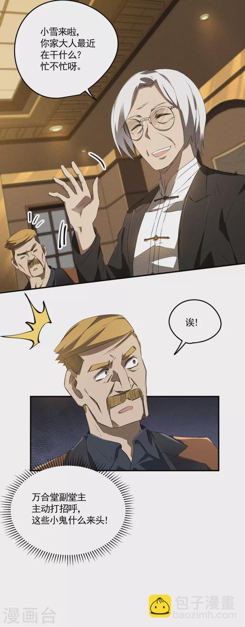 第40话 公家有令-第44话