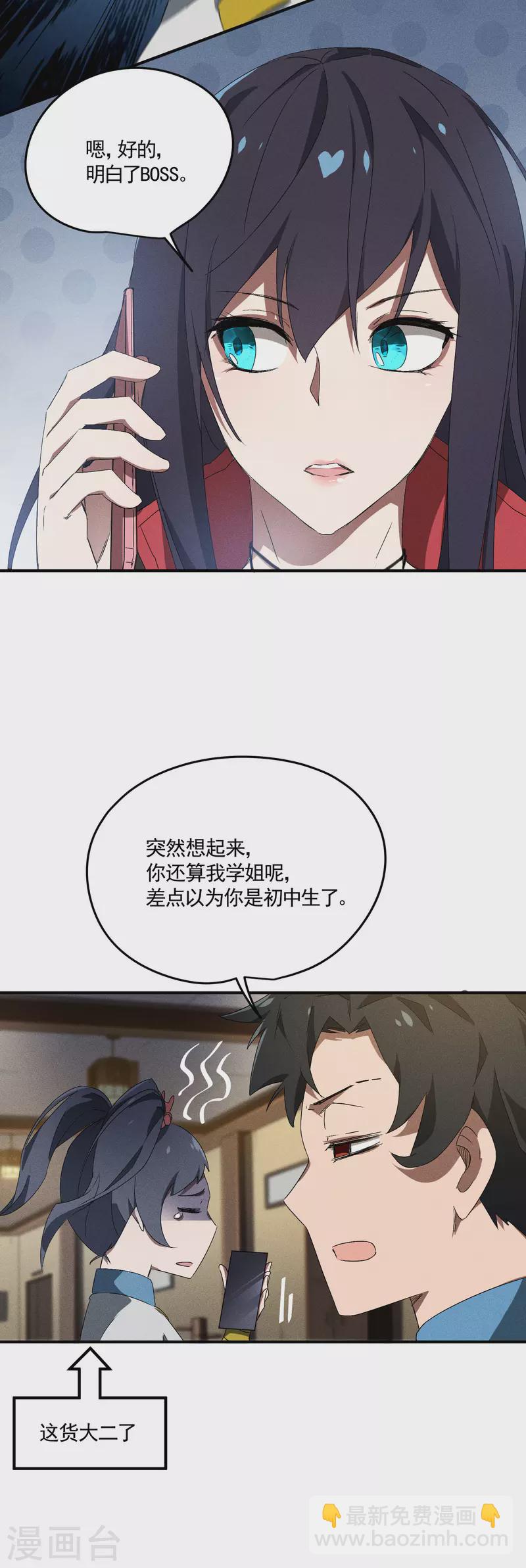 第40话 公家有令-第44话