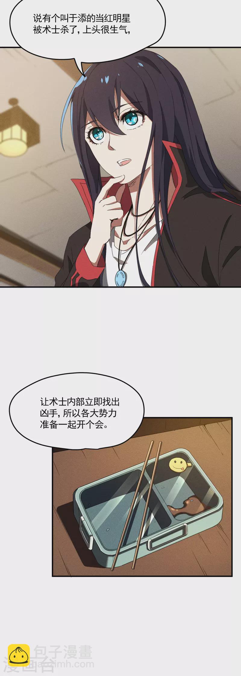 第40话 公家有令-第44话