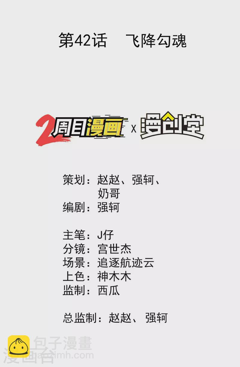 第42话 飞降勾魂(1/2)-第46话