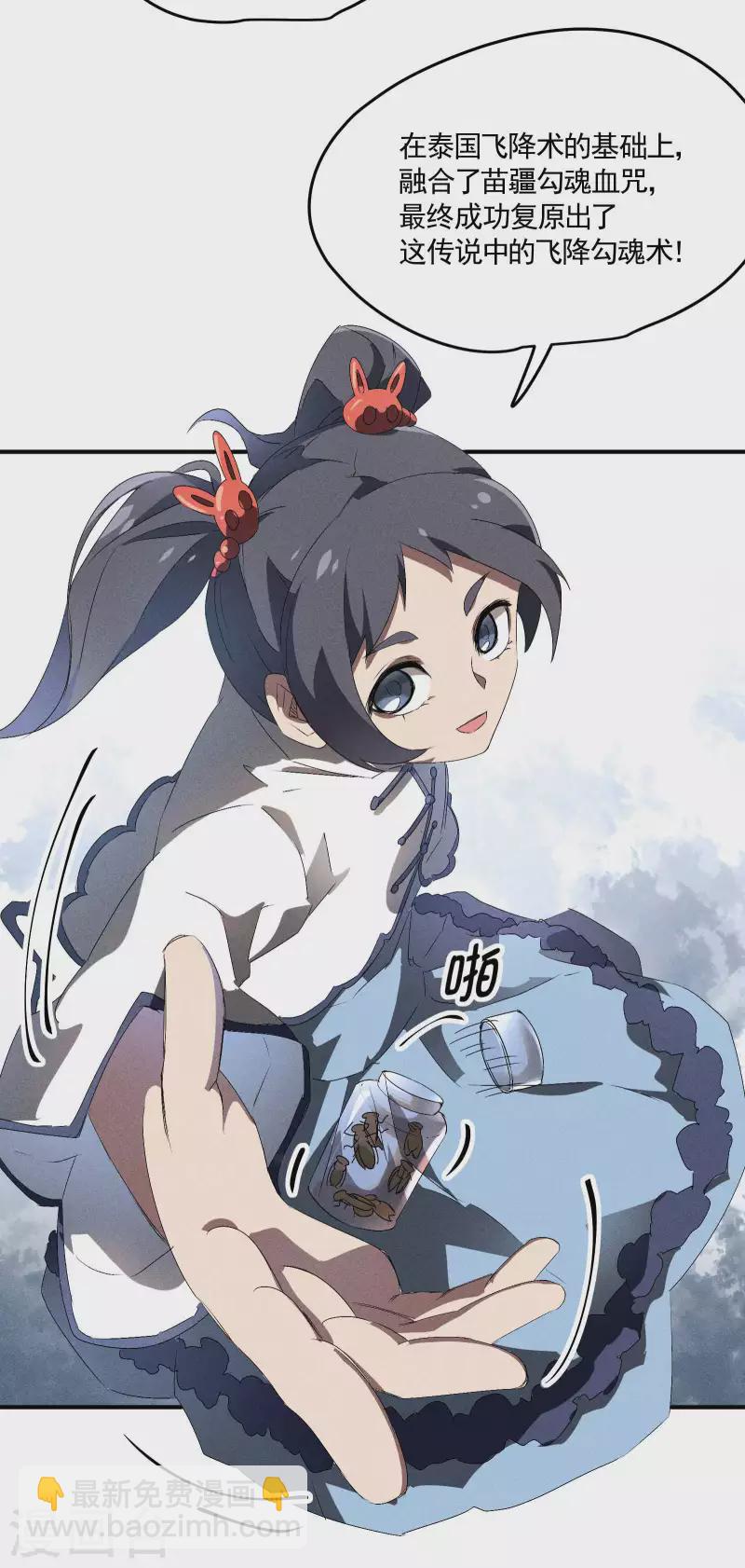 第42话 飞降勾魂(1/2)-第46话