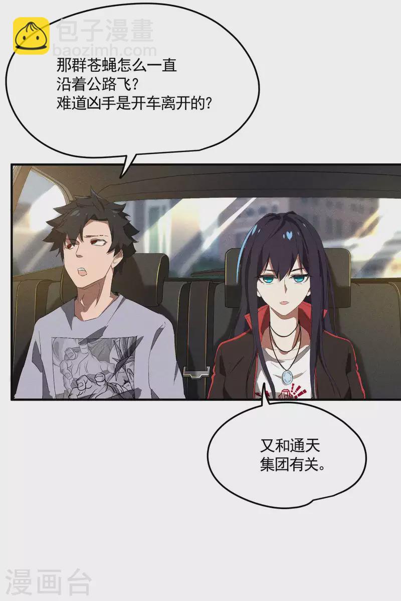 第42话 飞降勾魂(1/2)-第46话