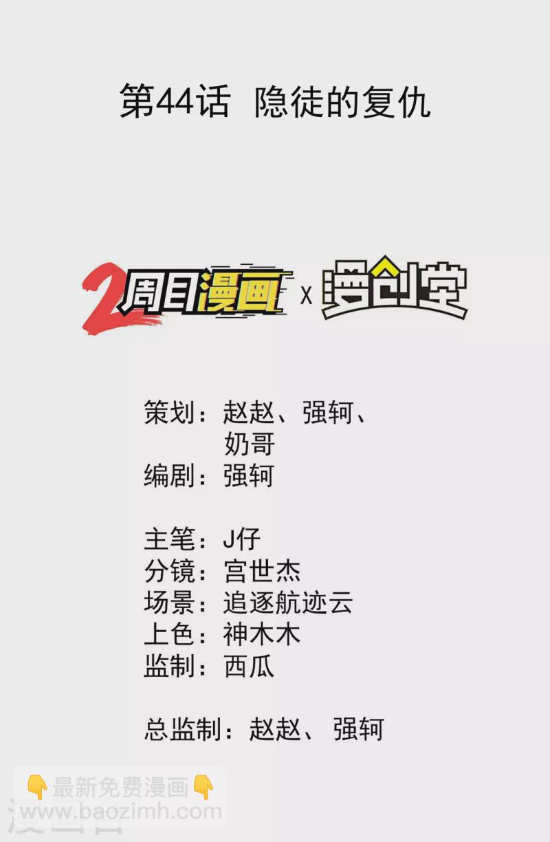 第44话 隐徒的复仇(1/2)-第48话