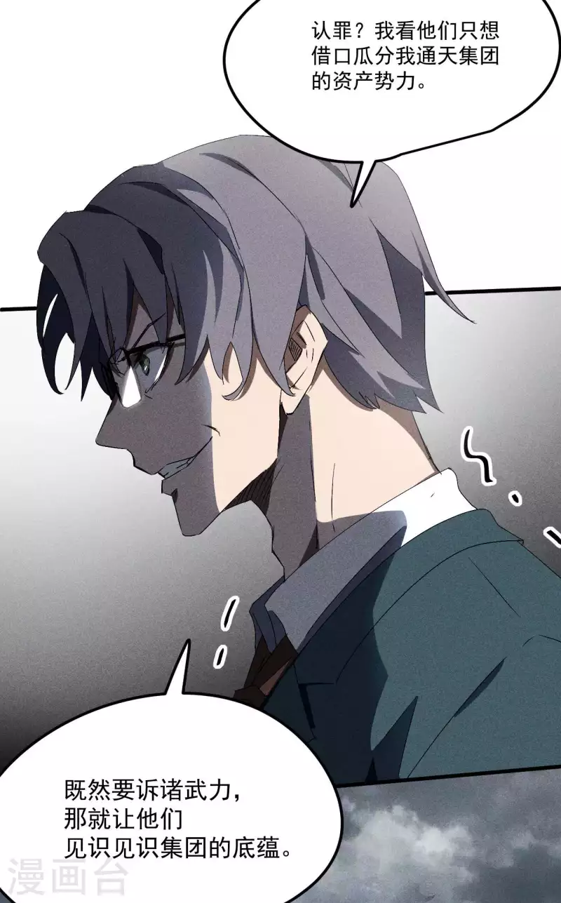 第44话 隐徒的复仇(1/2)-第48话