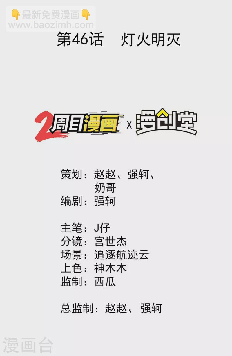 第46话 灯火明灭-第50话
