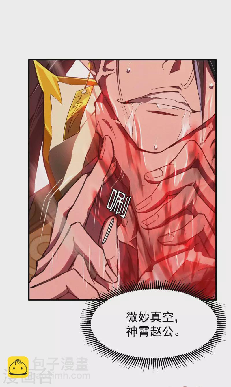 第3话 天狗显现(1/2)-第6话