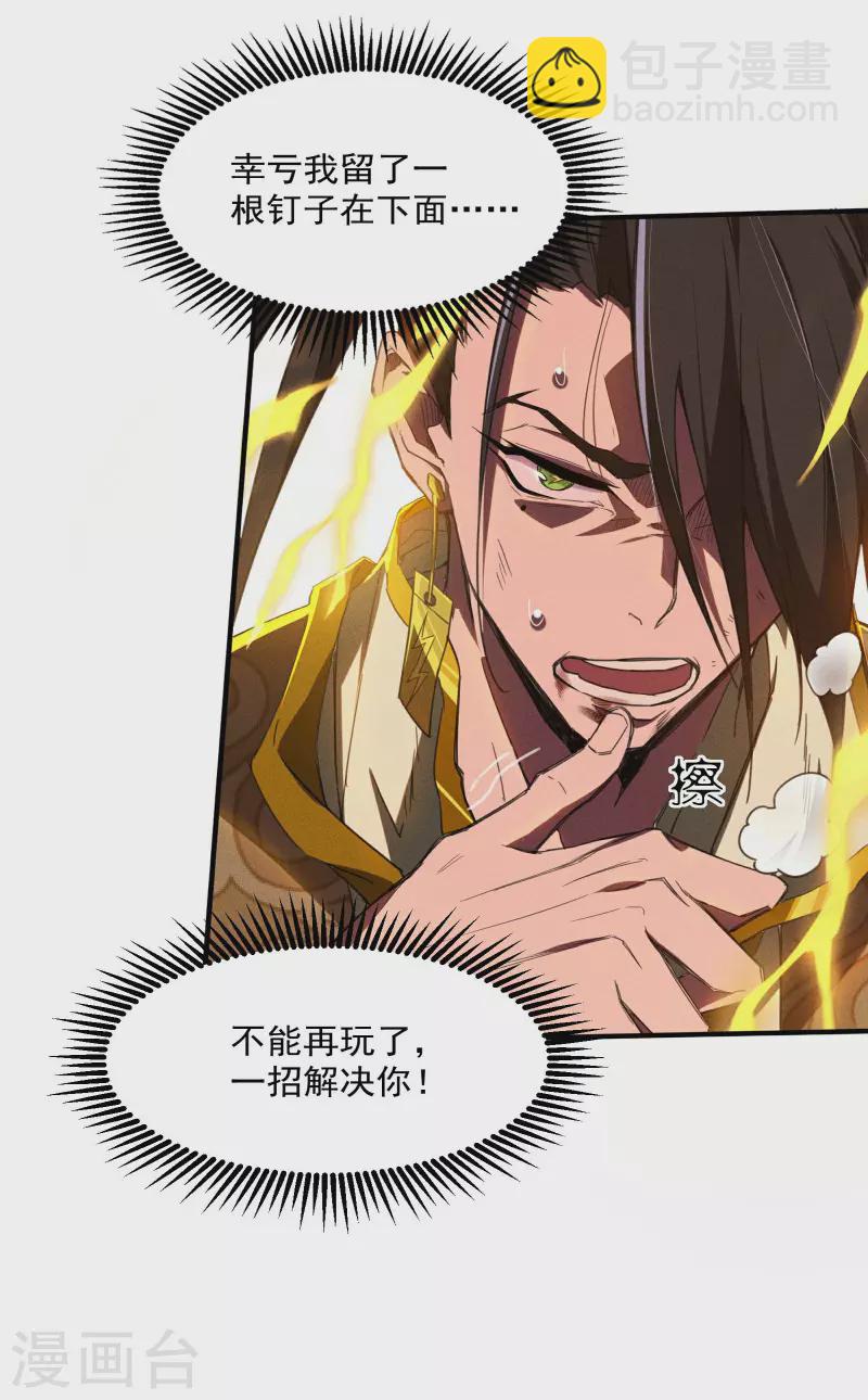 第3话 天狗显现(1/2)-第6话