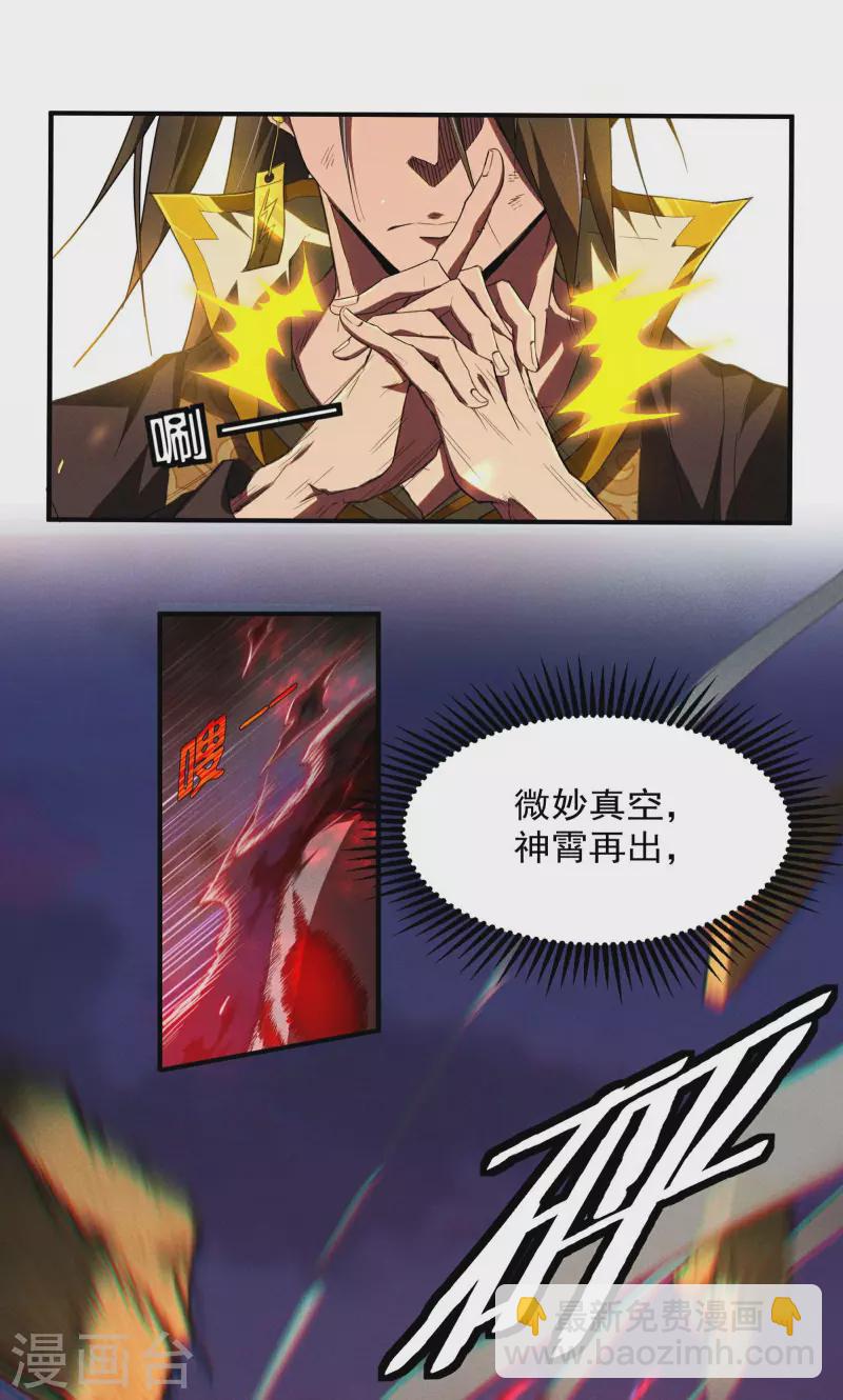 第3话 天狗显现(1/2)-第6话