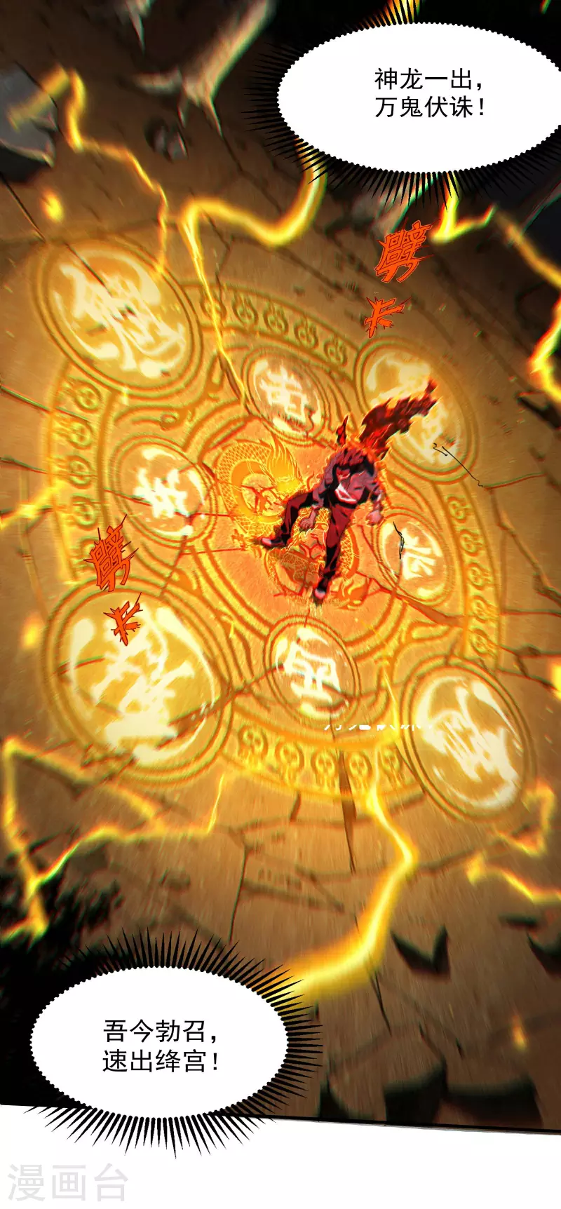 第3话 天狗显现(1/2)-第6话