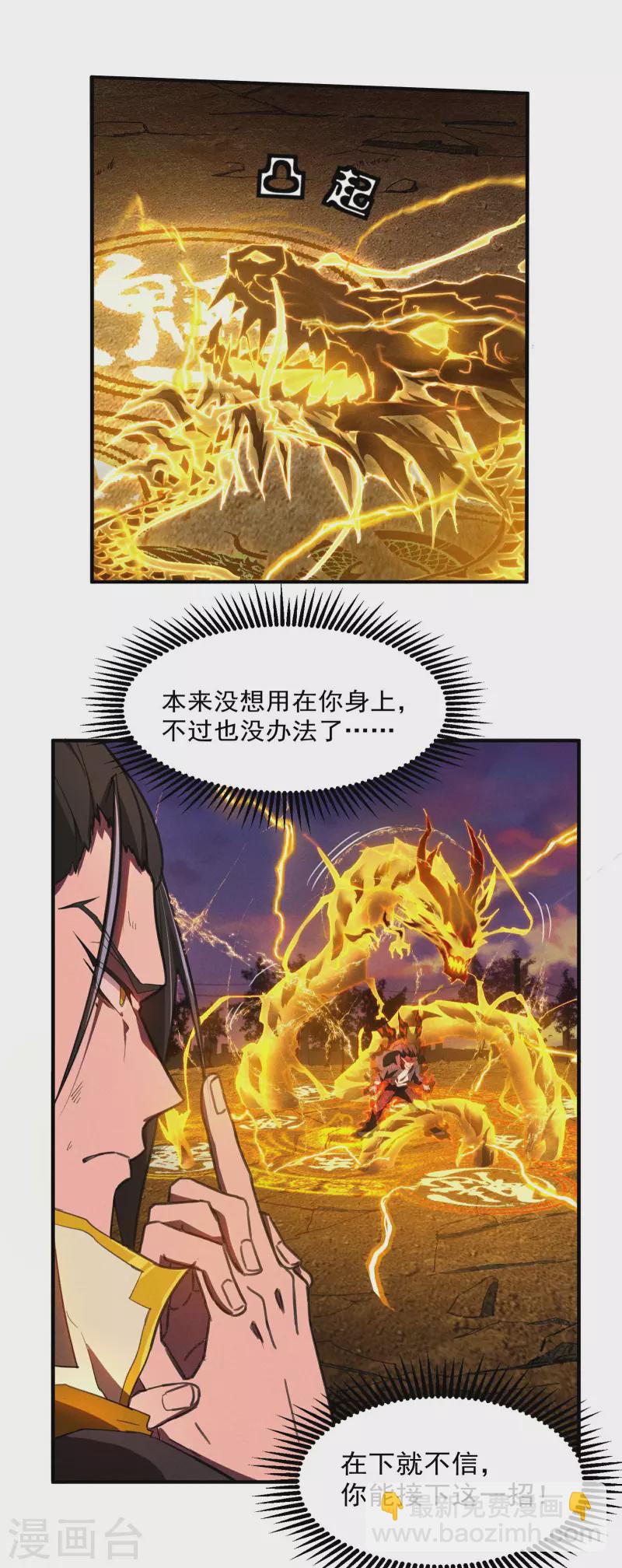 第3话 天狗显现(1/2)-第6话